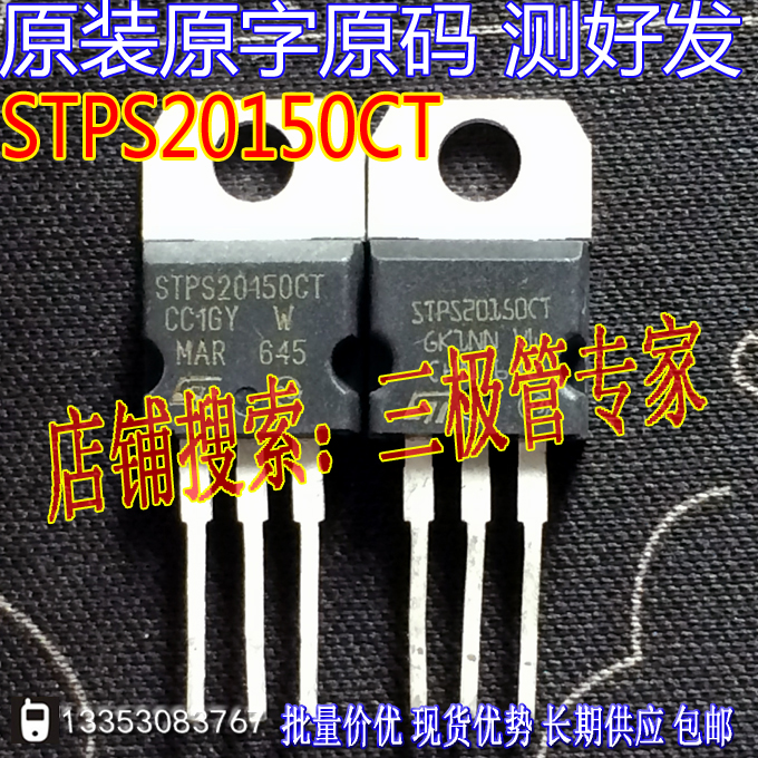 场效应管STPS20150CTMOS管肖特基