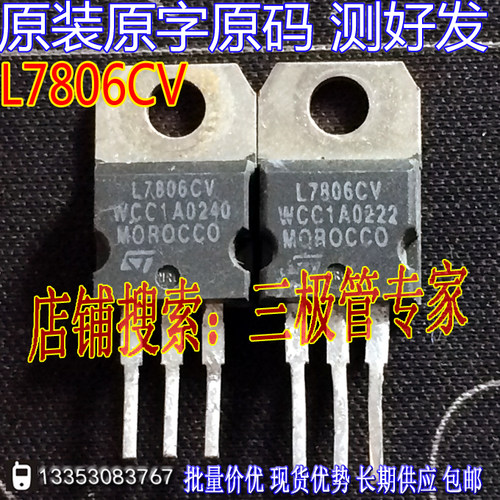 场效应管L7806CVMSO管TO-220