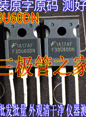 原字原码 F30U60DN F30U60 TO247 逆变电焊机