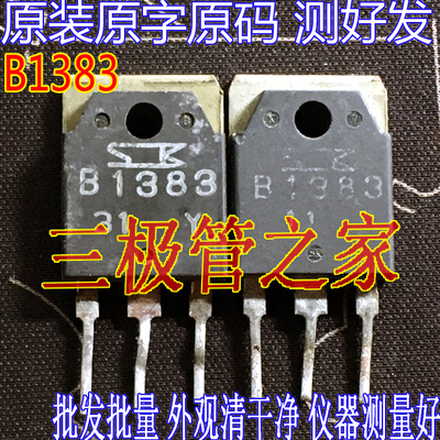 场效应管B1383MOS管TO-247