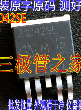 原装进口拆机原字 71042SE  71042SE TO-263贴片/现货测好