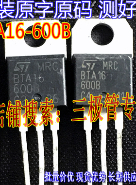 原装进口拆机原字 BTA16-600B BTA16 600B 双向可控硅TO-220/测好