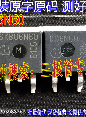 进口拆机原字 K06N60 SKB06N60 600V  TO-263贴片IGBT快恢复 测好