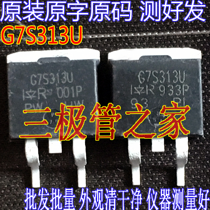 场效应管G7S313UMOS管TO-263