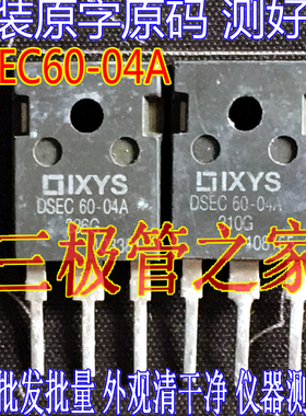 原装进口拆机原字 DSEC60-04A DSEC60 04A 快恢复整流管