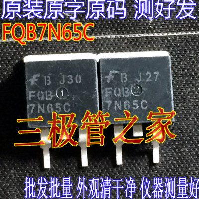 场效应管FQB7N65CMOS管TO-263