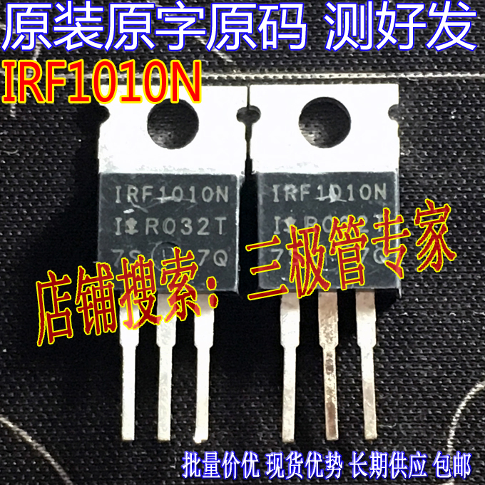 MOSFET场效应管IRF1010N