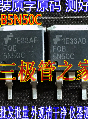 原装进口拆机原字 FQB5N50C FQB 5N50C TO-263贴片/现货测好