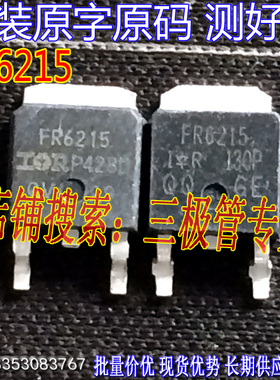 原装进口拆机测好 IRFR6215 FR6215 150V13A贴片MOS管P沟道场效应