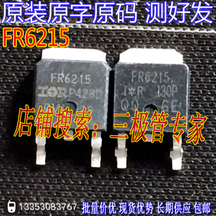 原装进口拆机测好 IRFR6215 FR6215 150V13A贴片MOS管P沟道场效应