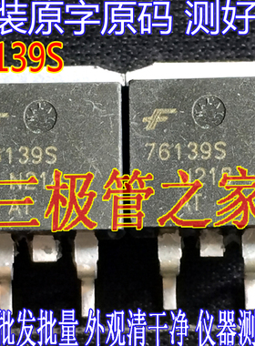原装进口拆机原字 76139S HUF76139S TO263贴片