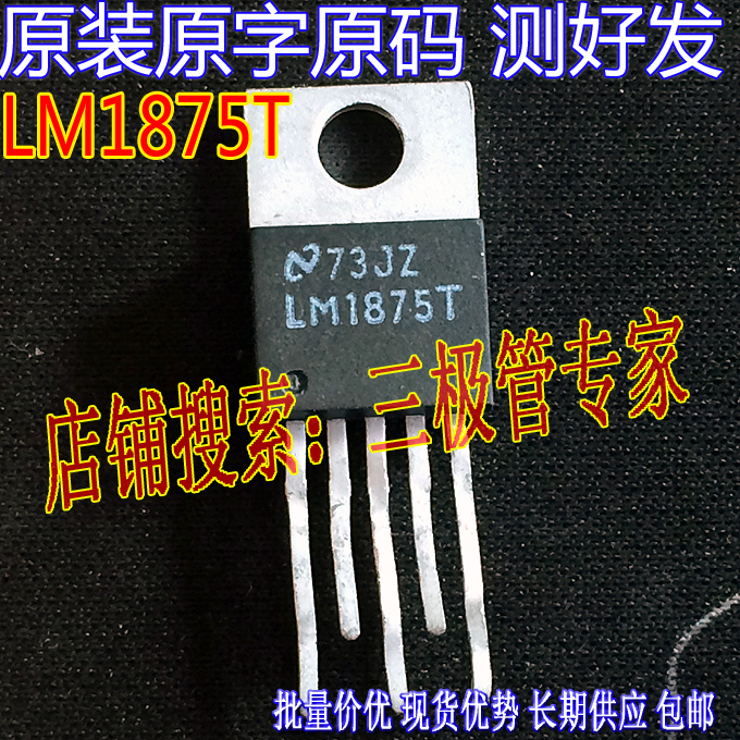 场效应管LM1875TMOS管TO-220