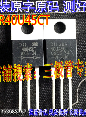原装进口拆机原字 SBR40U45CT 40U045CT TO-220直插 三极MOS管40V