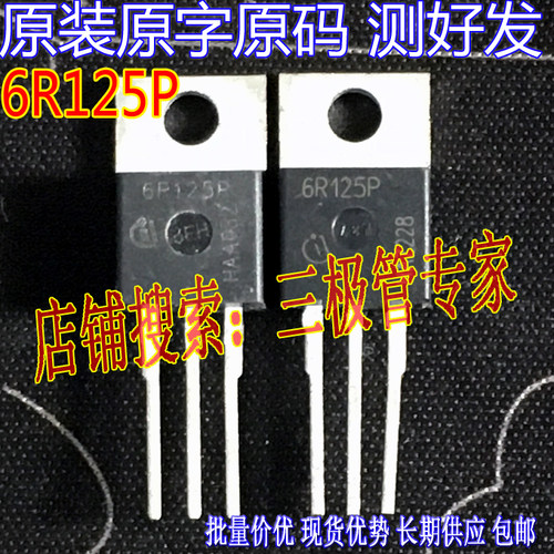 场效应管6R125PMOS管TO-220