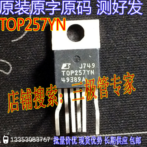 场效应管TOP257YNMOS管TO-220