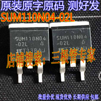 场效应管SUM110N04-02LMOS管