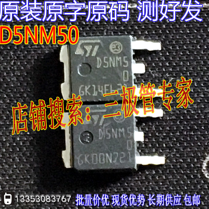 原装进口拆机原字 STD5NM50 D5NM50 TO-252贴片/MOS场效应管-封面