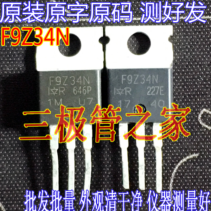 场效应管IRF9Z34NMOS管TO-220
