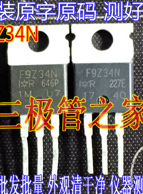 配对管拆机测好 IRF9Z34 IRFZ34 场效应MOS管  IRF9Z34N IRFZ34N