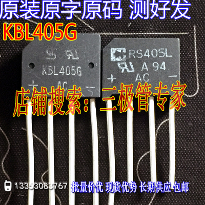场效应管KBL405G整流桥扁桥