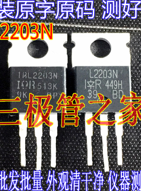 原装进口拆机原字 IRL2203N L2203N TO220直插 场效应管 测好