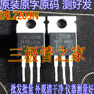 场效应管IRL2203NMOS管TO-220