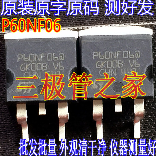 场效应管P60NF06MOS管TO-263