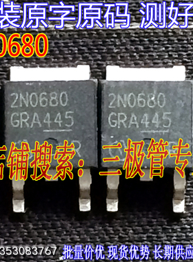 原装进口拆机原字 2N0615 2N0680 TO-252贴片/MOS管 测好