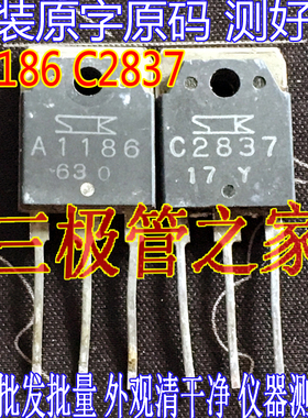 进口拆机原字 C2837 A1186 2SA1186 2SC2837 功放对管 2.4元/对