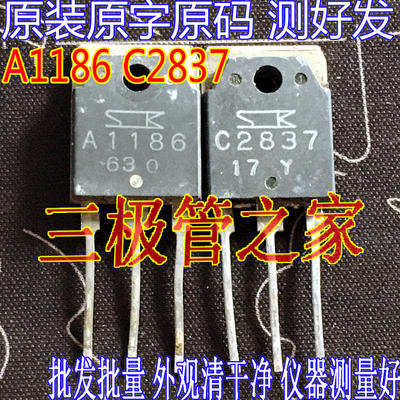 场效应管C2837A1186功放对管