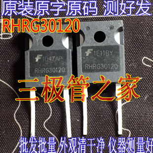 原装进口拆机 RHRG30120 二极管 30120 30A1200V 快恢复整流管