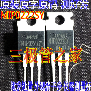 原装进口拆机原字 MIP0222SY MIP0222 TO-220 电源管 测好发