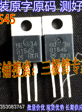 原装进口拆机原字 MBR1545 B1545 TO-220直插/肖特基 测好