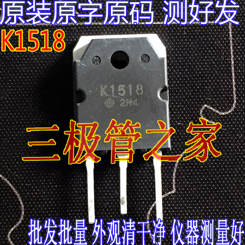 场效应管K1518MOS管TO-247