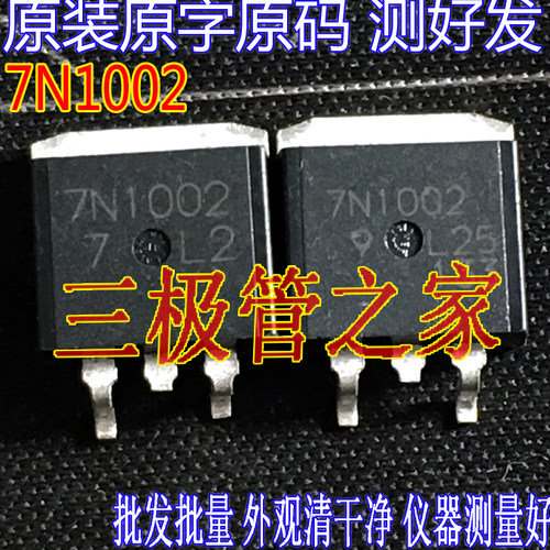 原装进口拆机原字 7N1002  H7N1002LD H7N1002LM MOS管 - 封面