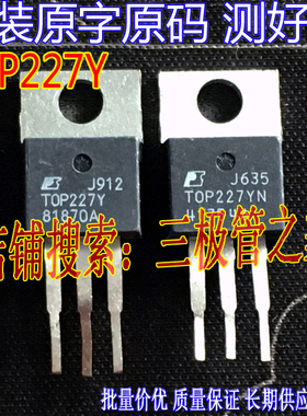 原装进口拆机原字 TOP227YN TOP227Y 液晶电源芯片 测好