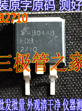 原装进口拆机原字 FDB2710 FDB 2710 TO263贴片场效应管 测好