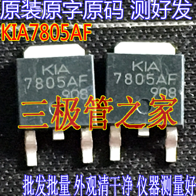 原装进口拆机原字 kia7805af kia7805 7805af to252贴片 测好