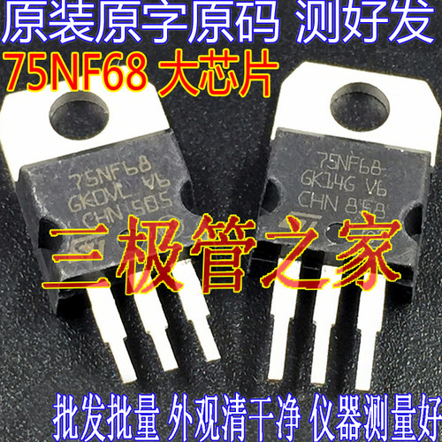 场效应管P75NF68MOS管TO-220
