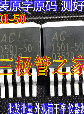 原装进口拆机原字 1501-50 AC1501-50 AC1501 AP1501-50 测好