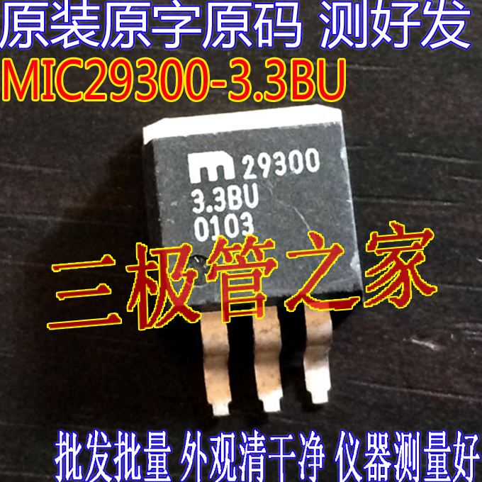 场效应管MIC29300-3.3BUMOS管
