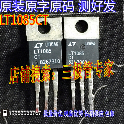 场效应管T1085CTMOS管TO-220
