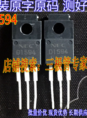 原装进口拆机原字 D1594 2SD1594 TO-220F 现货测好