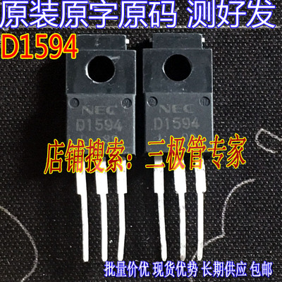 场效应管D1594MOS管TO-220F