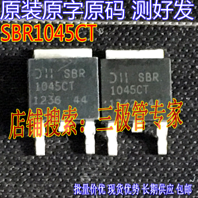 场效应管SBR1045CTMOS管TO-252
