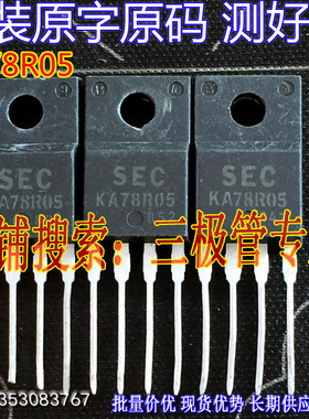 原装进口拆机原字原码 KA78R05 378R05 278R05 低压差稳压器/测好