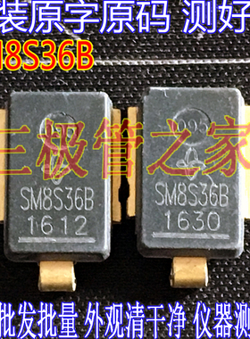 原装进口原字 SM8S36B 汽车瞬态 TVS二极管 SM8S36