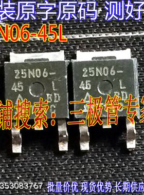 原装进口拆机原字原码 SUD25N06-45L 25N06-45L 贴片/现货测好