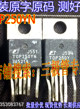 原装进口拆机原字 TOP250YN TOP250Y TO-220直插/电源管理芯片