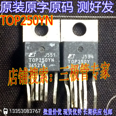 场效应管TOP250YNMOS管TO-220